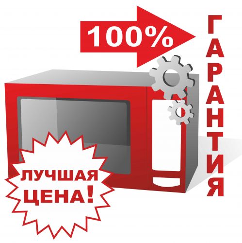 микроволновка