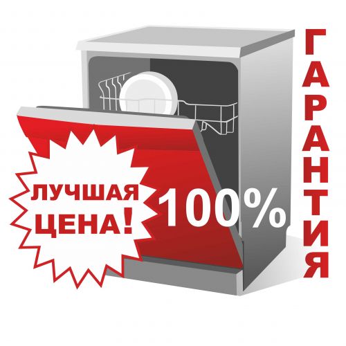 посудомойка
